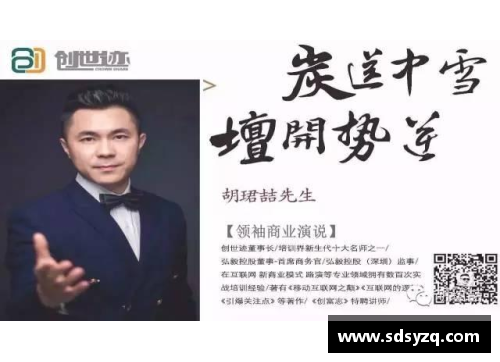 体育明星与企业家如何塑造成功之路：从训练到商业智慧的全面探讨