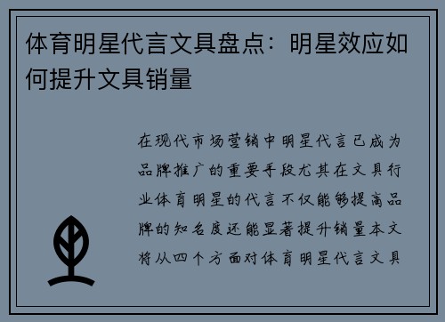 体育明星代言文具盘点：明星效应如何提升文具销量