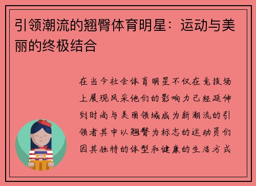 引领潮流的翘臀体育明星：运动与美丽的终极结合